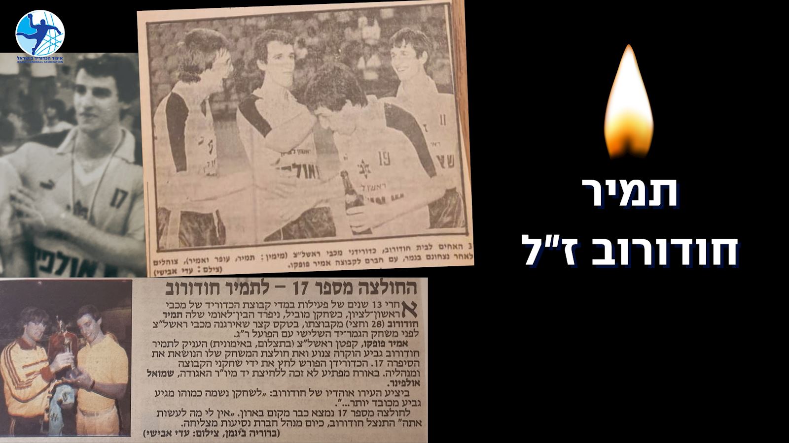 "תמיר היה אלוף העולם. במגרש. בחיים"
